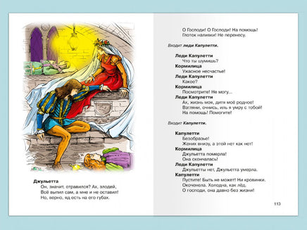 Шекспир У. Ромео и Джульетта Printed books Омега