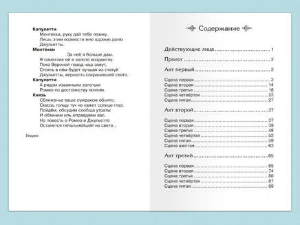 Шекспир У. Ромео и Джульетта Printed books Омега