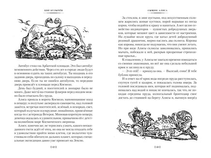 Сыщик Алиса. Привидений не бывает. Приключения Алисы Printed books Азбука