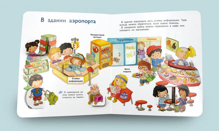Что? Почему? Зачем? Аэропорт (36 окошек) Printed books Омега