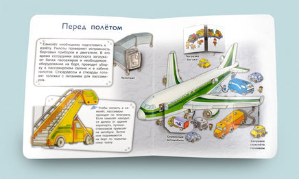 Что? Почему? Зачем? Аэропорт (36 окошек) Printed books Омега