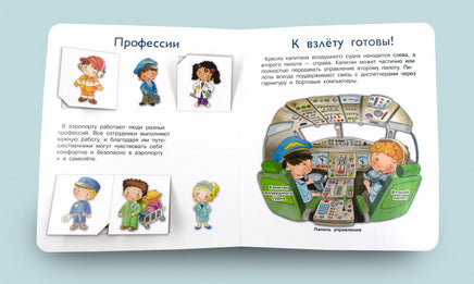 Что? Почему? Зачем? Аэропорт (36 окошек) Printed books Омега