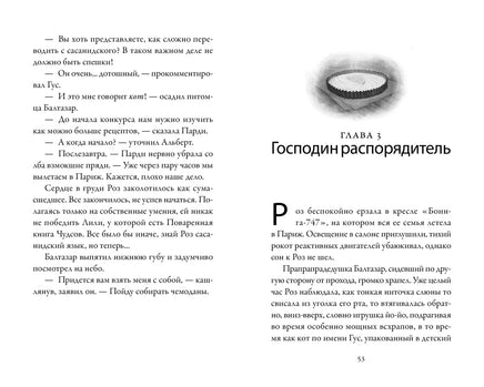 Пекарня Чудсов. Кн. 2. Щепотка волшебства Printed books Азбука