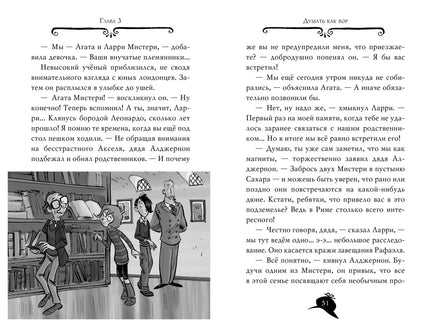 Агата Мистери. Кн.11. Похищение в Ватикане Printed books Махаон