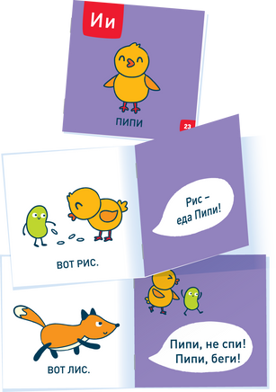 Бобобуквы. 4+ Букварь Printed books Я могу