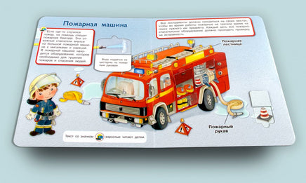 Что? Почему? Зачем? Про пожарных (36 окошек) Printed books Омега