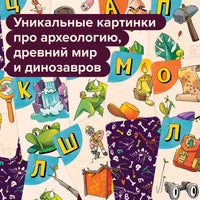 Динобуквы Board Games Банда Умников