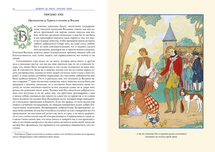 Опасные связи. БМЛ Printed books СЗКЭО