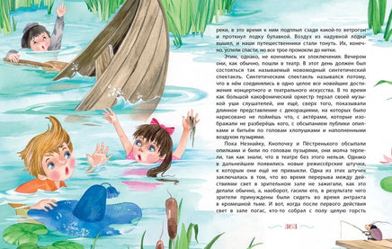 Незнайка в Солнечном городе. Носов Н. Н. Printed books Махаон