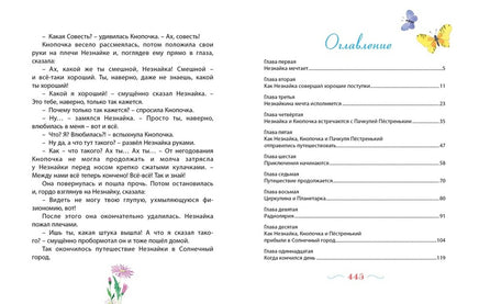 Незнайка в Солнечном городе. Носов Н. Н. Printed books Махаон