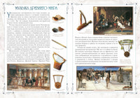 Мир звуков, струн и клавиш. Музыкальные инструменты Printed books Белый город