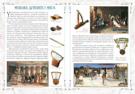 Мир звуков, струн и клавиш. Музыкальные инструменты Printed books Белый город