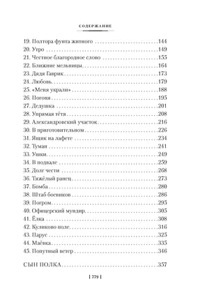 Белеет парус одинокий. Сын полка Printed books Азбука