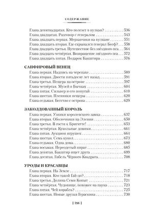 Секрет чёрного камня. Вампир Полумракс. Приключения Алисы Printed books Азбука