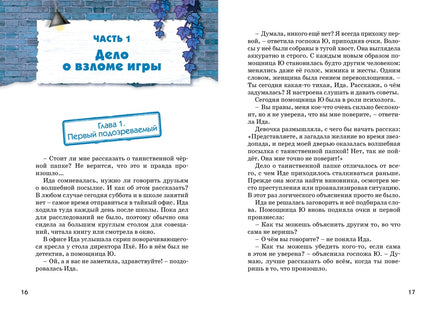 Дело Яблочного кролика. Чаын Сон Printed books Махаон