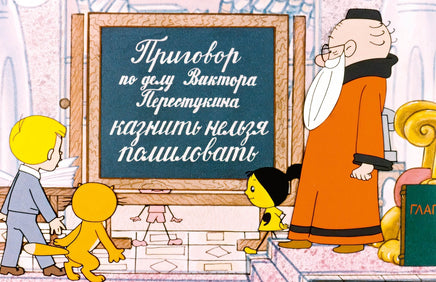 В Стране невыученных уроков. Лия Гераскина. Классика мультфильмов Printed books Махаон