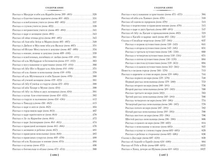 Тысяча и одна ночь. Книга 2. Ночи 271-719 Printed books Иностранка