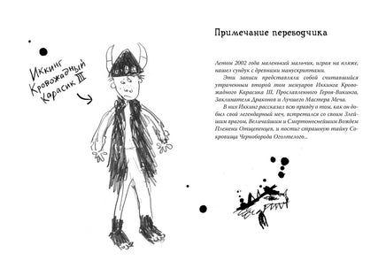 Как приручить дракона. Кн.2. Как стать пиратом Printed books Махаон