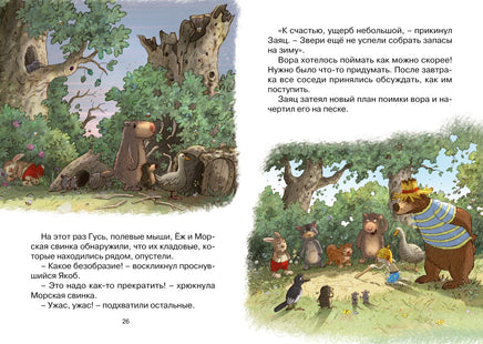 Лесной воришка. Валько Printed books Махаон