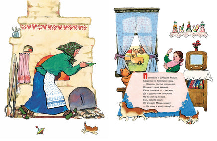 Про Машу и манную кашу. Странички-невелички Printed books Речь