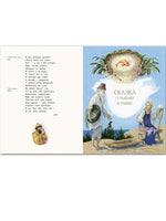 Пушкин А. С. Сказки. Художник Борис Дехтерёв Printed books РЕЧЬ