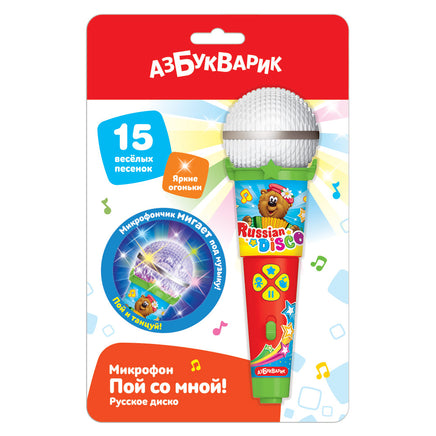 Русское диско. Микрофон пой со мной! Printed books Азбукварик