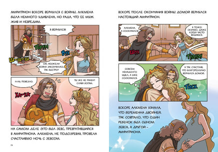 12 подвигов Геракла. Мифы Древней Греции в комиксах Printed books Махаон