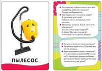 Набор карточек Умные карточки. Мой дом Printed books Росмэн