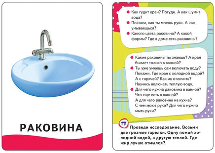 Набор карточек Умные карточки. Мой дом Printed books Росмэн