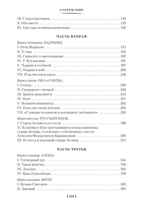 Братья Карамазовы. Достоевский Ф. Printed books Азбука