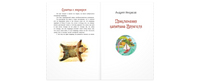 Два великих фантазёра Printed books ЭНАС