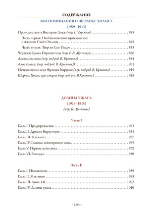 Все приключения Шерлока Холмса. А. Конан-Дойл. Printed books СЗКЭО