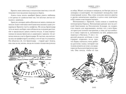 Сыщик Алиса. Привидений не бывает. Приключения Алисы Printed books Азбука