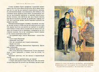 Мертвые души. Гоголь Н.В. Малая книга с историей ИД Мещерякова