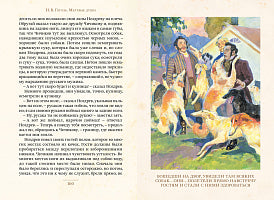 Мертвые души. Гоголь Н.В. Малая книга с историей ИД Мещерякова