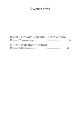 Считай себя покойником. Джеймс Хэдли Чейз Print Books Азбука