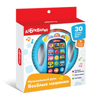 Музыкальный руль Весёлые машинки (голубой) Printed books Азбукварик