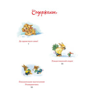 Новогодняя книга кроличьих историй Printed books Махаон