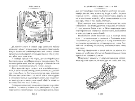 Медвежонок по имени Паддингтон. Все приключения знаменитого медвежонка. Книга 1 Printed books Махаон