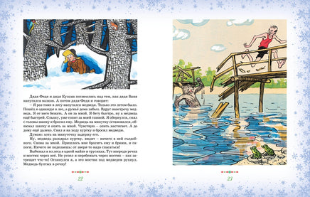 Большая книга новогодних рассказов. Носов Н. Printed books Махаон