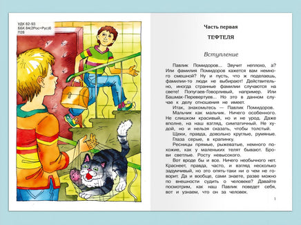 Пивоварова И. Рассказы Павлика Помидорова, брата Люси Синицыной Printed books Омега