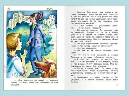 Пивоварова И. Рассказы Павлика Помидорова, брата Люси Синицыной Printed books Омега