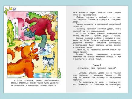 Пивоварова И. Рассказы Павлика Помидорова, брата Люси Синицыной Printed books Омега