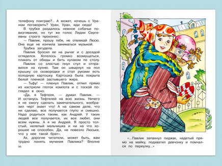 Пивоварова И. Рассказы Павлика Помидорова, брата Люси Синицыной Printed books Омега