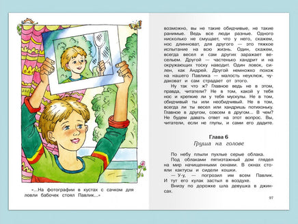 Пивоварова И. Рассказы Павлика Помидорова, брата Люси Синицыной Printed books Омега