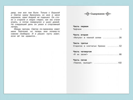 Пивоварова И. Рассказы Павлика Помидорова, брата Люси Синицыной Printed books Омега