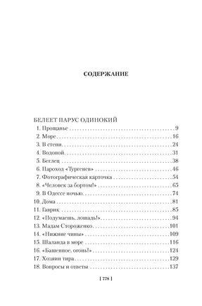 Белеет парус одинокий. Сын полка Printed books Азбука