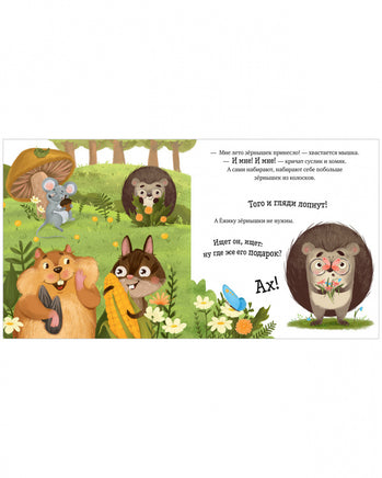 Приключения Ёжика. Лето/Ульева Е. Printed books Клевер