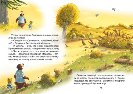 Пропавшая шляпа. Валько Printed books Махаон