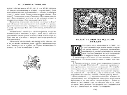 Тысяча и одна ночь. Книга 2. Ночи 271-719 Printed books Иностранка